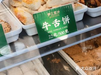 北京新店｜米其林推荐必吃餐厅尹三豆汁儿