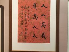 -李叔同故居纪念馆
