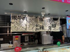 -成都你六姐·牛肉冒菜(城市集市合生汇店)