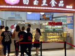 门面-白玉兰食品(甜云店)