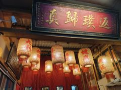 -袁山山重庆火锅(丈八北路店)