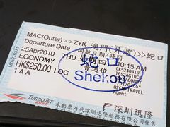 -澳门外港客运码头(轮渡站)