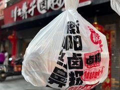 -红鼻子卤粉(总店)