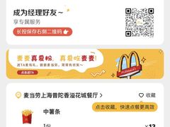 -麦当劳(普陀香溢花城店)