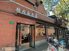 -辣肉面大王(天平路店)