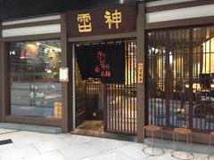 -雷神拉面(财富中心玉米楼店)