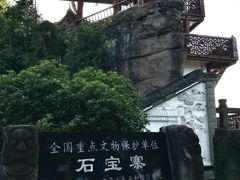 -石宝寨