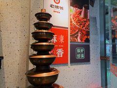 自助调料区-老佛爷铜炉蛙锅(海岸城店)