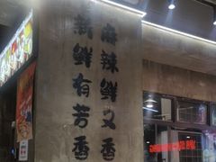 -谭三娘鲜切牛肉自助火锅(九眼桥总店)