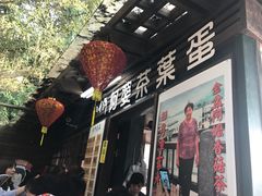 门面-金盆阿嬷香菇茶叶蛋(玄光店)