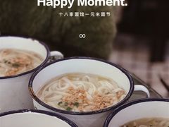 -十八家面馆(均瑶店)