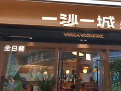 -一沙一城·岩烤牛扒(深圳首店)