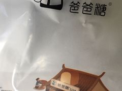 -爸爸糖手工吐司(上海五角场万达店)