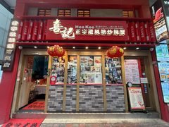 -喜记避风塘炒辣蟹(旗舰店)