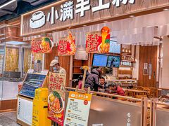 -小满手工粉(上海品尊国际店)