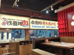 -怪噜范·老贵阳街头名小吃(鸿通城店)