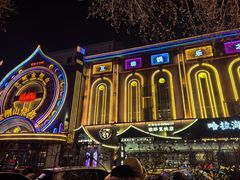 -金刚山烧烤(红旗大街店)