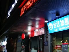 -没牙伯花生汤店(老药洲店)