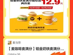 -麦当劳(开源大道东荟城DT店)