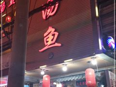 -凯里老街坊酸汤鱼(青云路店)