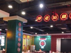-老街鱼嘴巴(坡子街老店)