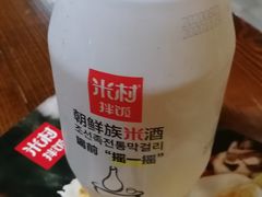 米酒-米村拌饭(摩码广场店)
