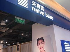 -天真蓝照相馆(西安南门王府井LAB店)