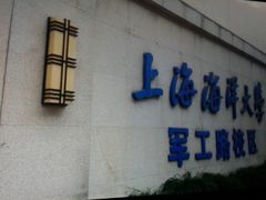 -上海海洋大学鱼文化博物馆(军工路校区)