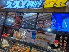 面包甜点陈列柜-久久丫鸭脖(金鸡湖欧尚店)