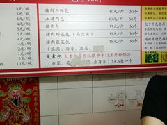 菜单-四平包子铺