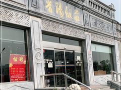 门面-晋阳饭庄(虎坊桥店)