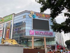 -海珠新都荟城光荟(海珠店)