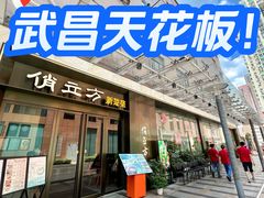 -俏立方·15年新楚菜