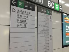 -下沙(地铁站)