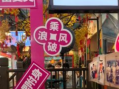 -蜀巷弯弯串串香(长春总店)