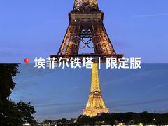 -埃菲尔铁塔