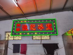 -渔记茶餐厅(渔村店)