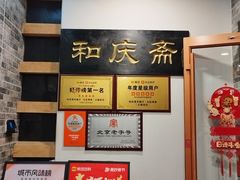 -和庆斋羊蝎子火锅·碳缸烧烤(顺义旗舰店)
