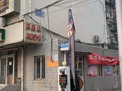 门面-聚发号清真菜馆