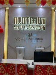 点击看大图 -香港倾城国际·美容美体中心