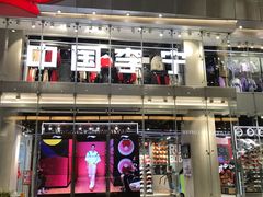 -李宁(大宁国际旗舰店)