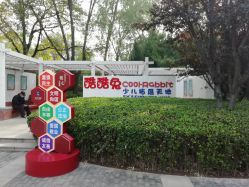 -酷酷兔少儿拓展天地