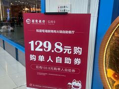 -和谐号·海鲜烤肉火锅·自助餐厅(车城万达店)