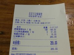 -万记麻辣烫国展总店