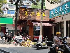 -复兴面王(河东路起源店)