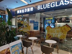 门面-Blueglass酸奶(财富购物中心店)