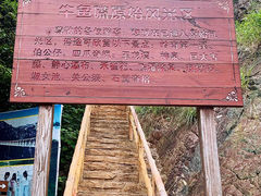 -牛鱼嘴原始生态风景区
