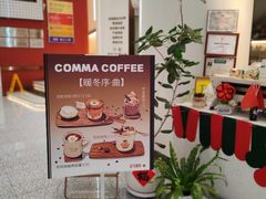 -逗号咖啡(信义荔山公馆店)