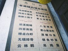 菜单-新万鑫银丝面·非遗无锡味(惠山古镇店)