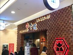 -御牛道日式烤肉料理(杭州万象城店)